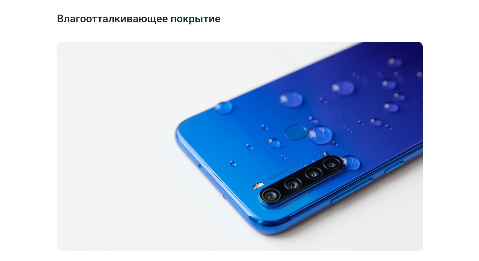 Влагоотталкивающее покрытие